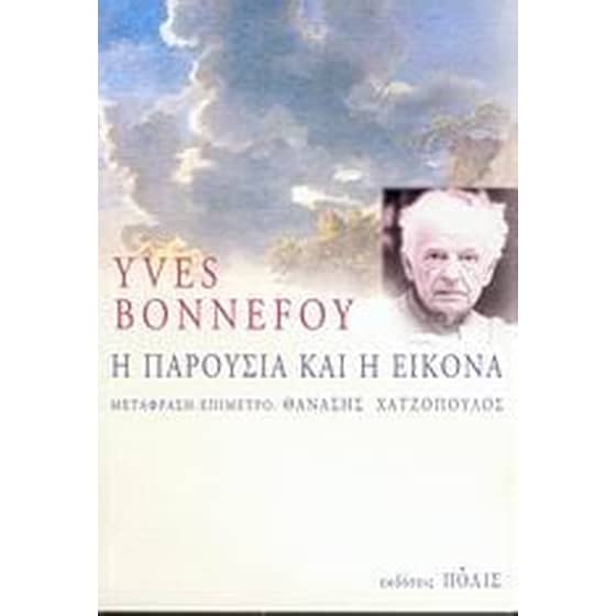 Η παρουσία και η εικόνα image 0