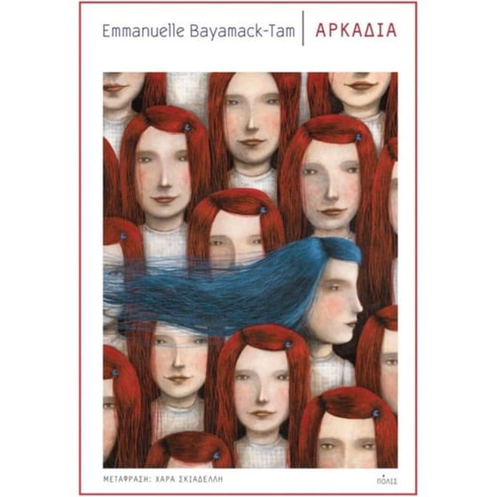 Αρκαδία image 0