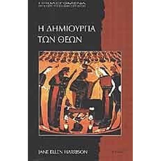 Η δημιουργία των θεών image 0