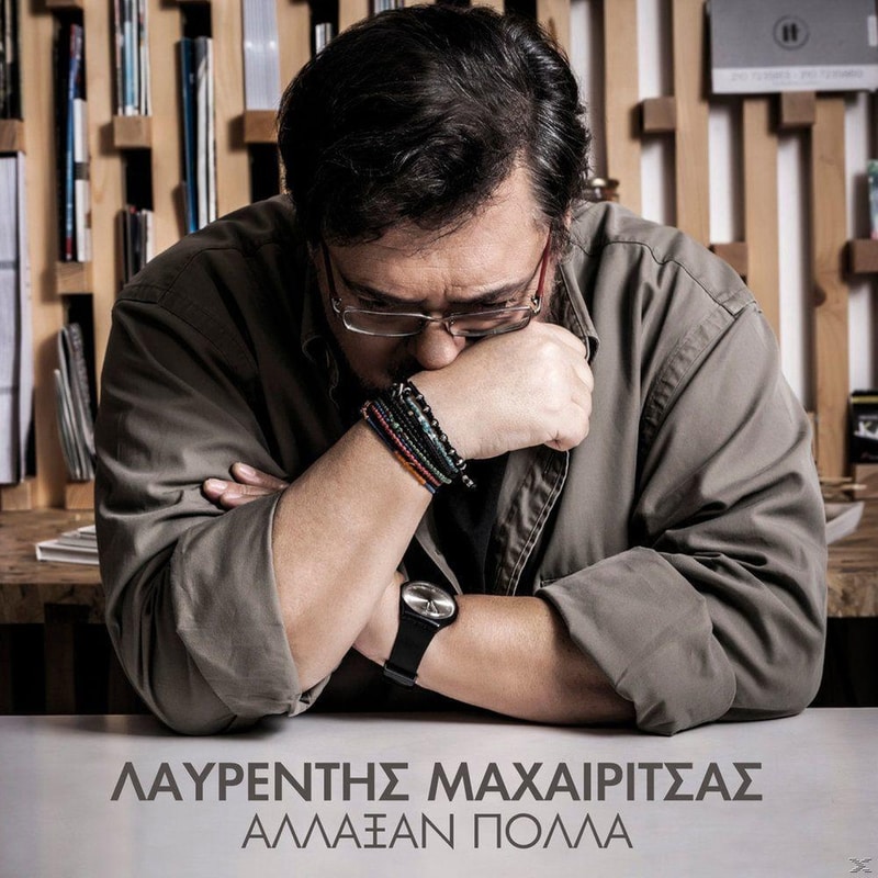 Αλλαξαν Πολλά
