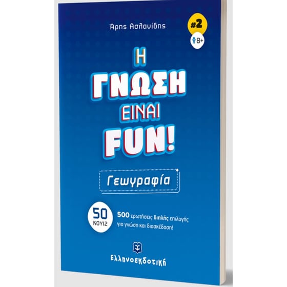 Η γνώση είναι fun! #2 Γεωγραφία image 2
