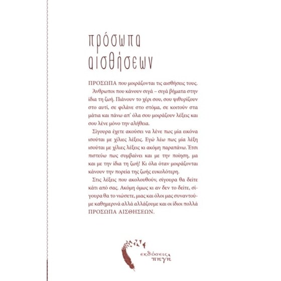 Πρόσωπα αισθήσεων image 1