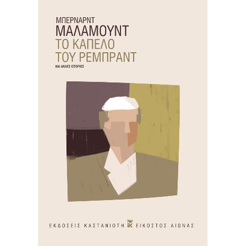 ΤΟ ΚΑΠΕΛΟ ΤΟΥ ΡΕΜΠΡΑΝΤ