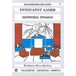 Ισορροπία τρόμου