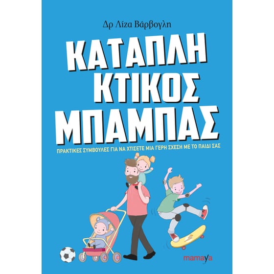 Καταπληκτικός μπαμπάς image 0
