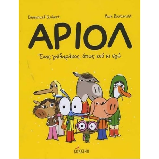 Αριόλ- Ένας γαϊδαράκος, όπως εσύ κι εγώ image 0