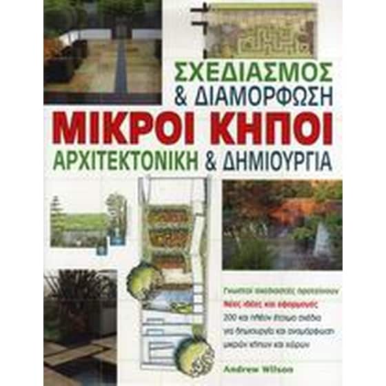 Μικροί κήποι image 0