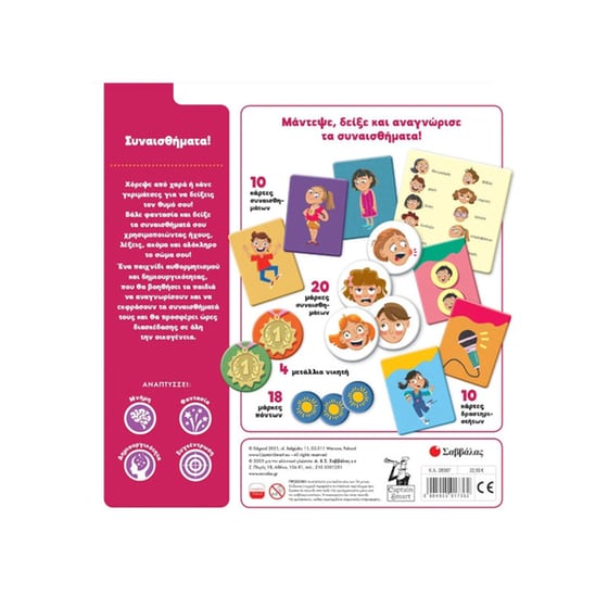 Συναισθήματα Επιτραπέζιο (Εκδόσεις Σαββάλας) image 1