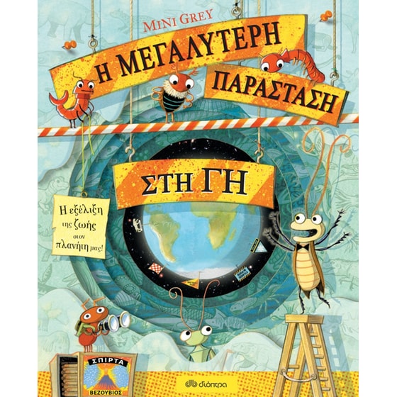 Η μεγαλύτερη παράσταση στη γη image 0