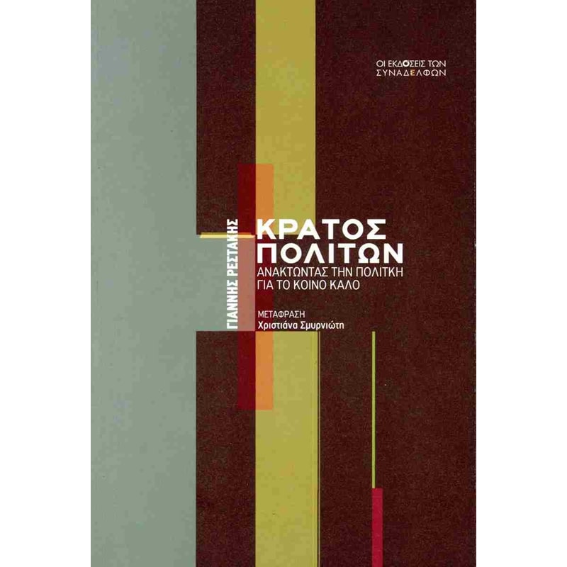 Κράτος πολιτών