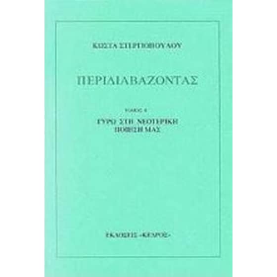 Περιδιαβάζοντας image 0