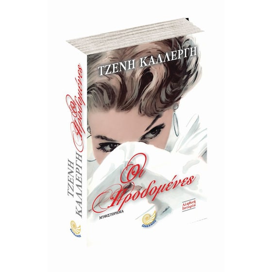 Οι προδομένες image 2