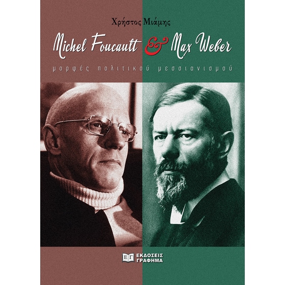 Michel Foucault & Max Weber image 0