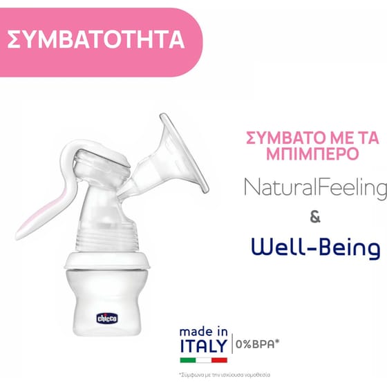 Chicco Natural Feeling Χειροκίνητο Θήλαστρο 3 σε 1 150ml image 7