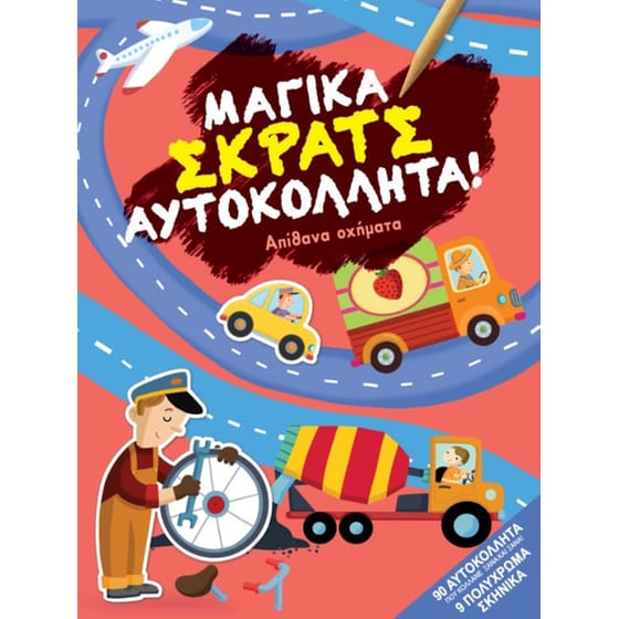 Απίθανα οχήματα image 0
