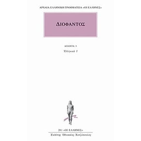 Άπαντα 3 image 0