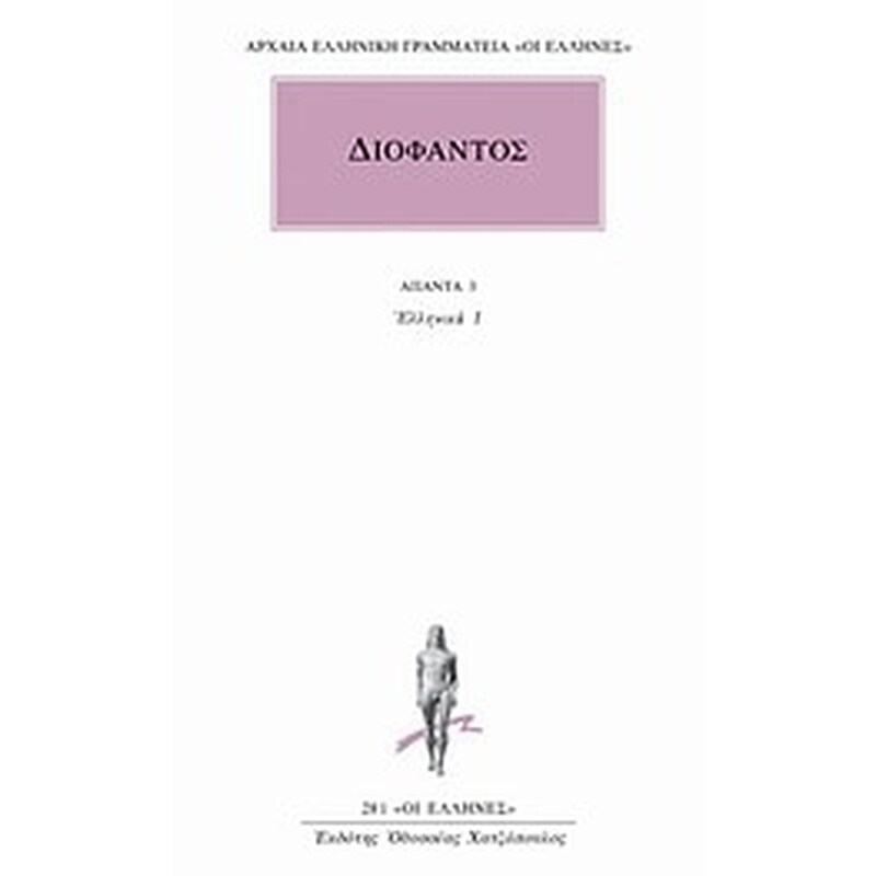 Άπαντα 3