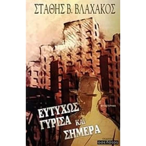 Ευτυχώς γύρισα και σήμερα image 0