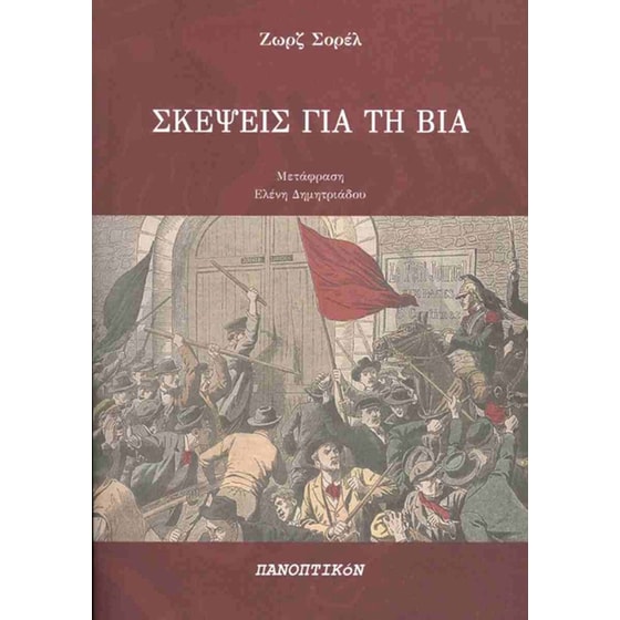 Σκέψεις για τη βία image 0