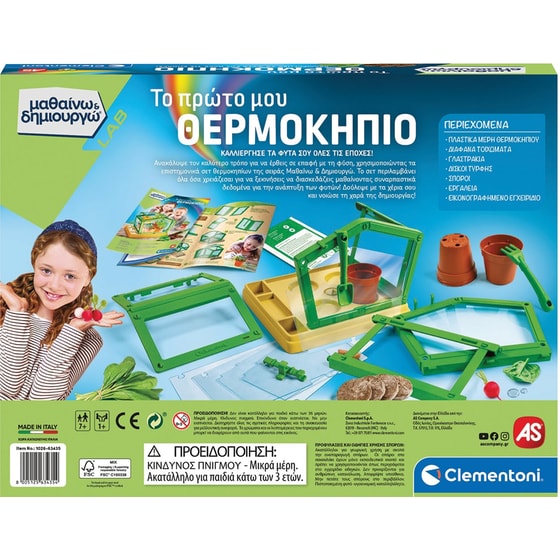 AS Company Clementoni Μαθαίνω και Δημιουργώ Lab Εκπαιδευτικό Παιχνίδι Το Πρώτο μου Θερμοκήπιο image 6