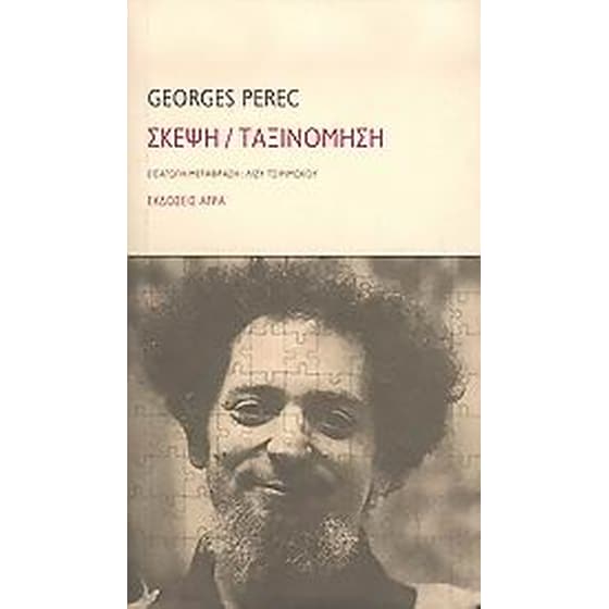 Σκέψη / Ταξινόμηση image 0