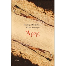 Άρης