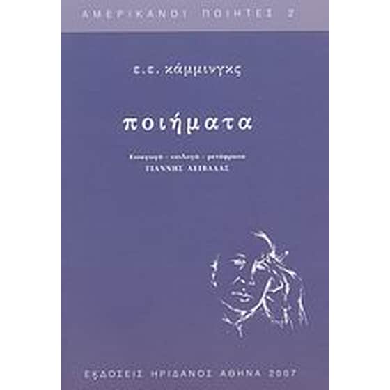 Ποιήματα image 0