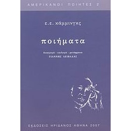 Ποιήματα