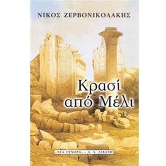 Κρασί από μέλι image 0