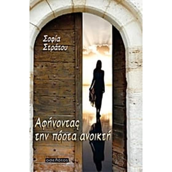 Αφήνοντας την πόρτα ανοικτή image 0