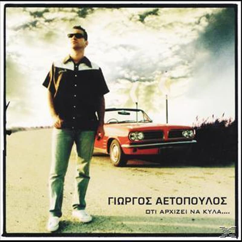 Ότι Αρχίζει Να Κυλά