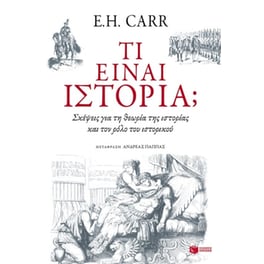 Τι είναι ιστορία