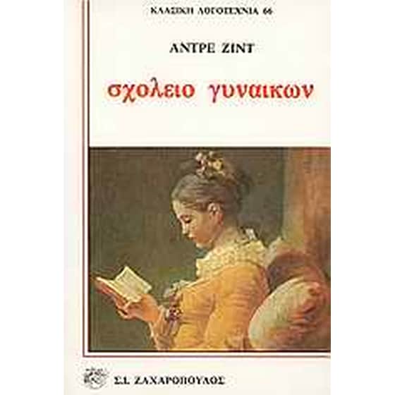 Σχολείο γυναικών image 0