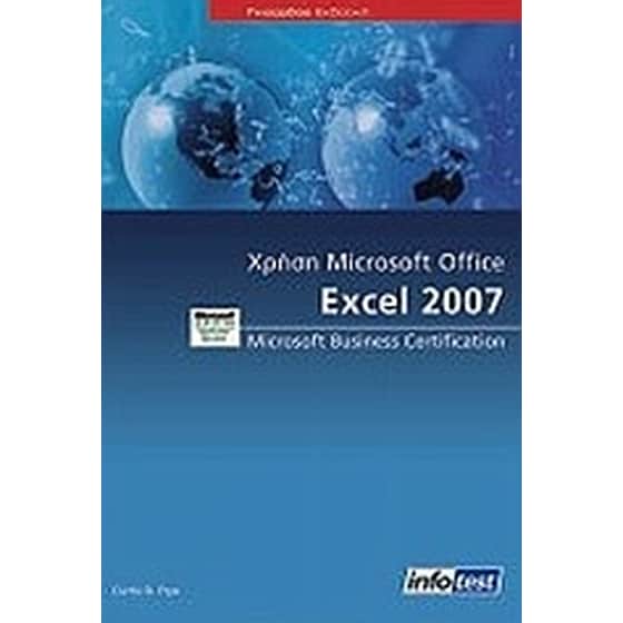 Χρήση Microsoft Office Excel 2007 image 0