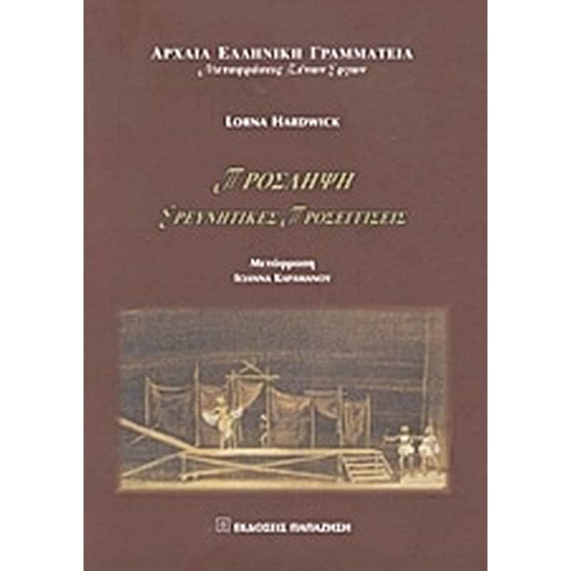 Πρόσληψη