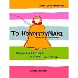 Το κουντουνάκι