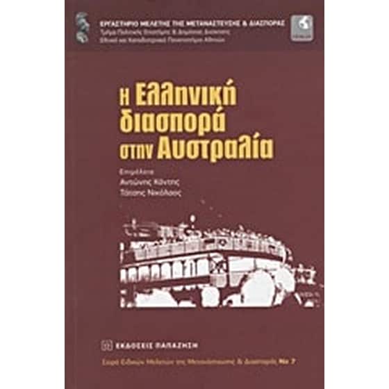 Η ελληνική διασπορά στην Αυστραλία image 0