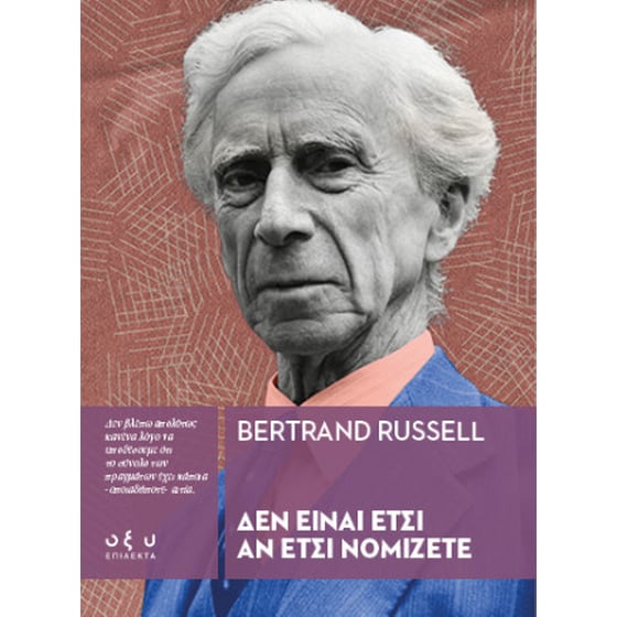 Δεν είναι έτσι αν έτσι νομίζετε image 0