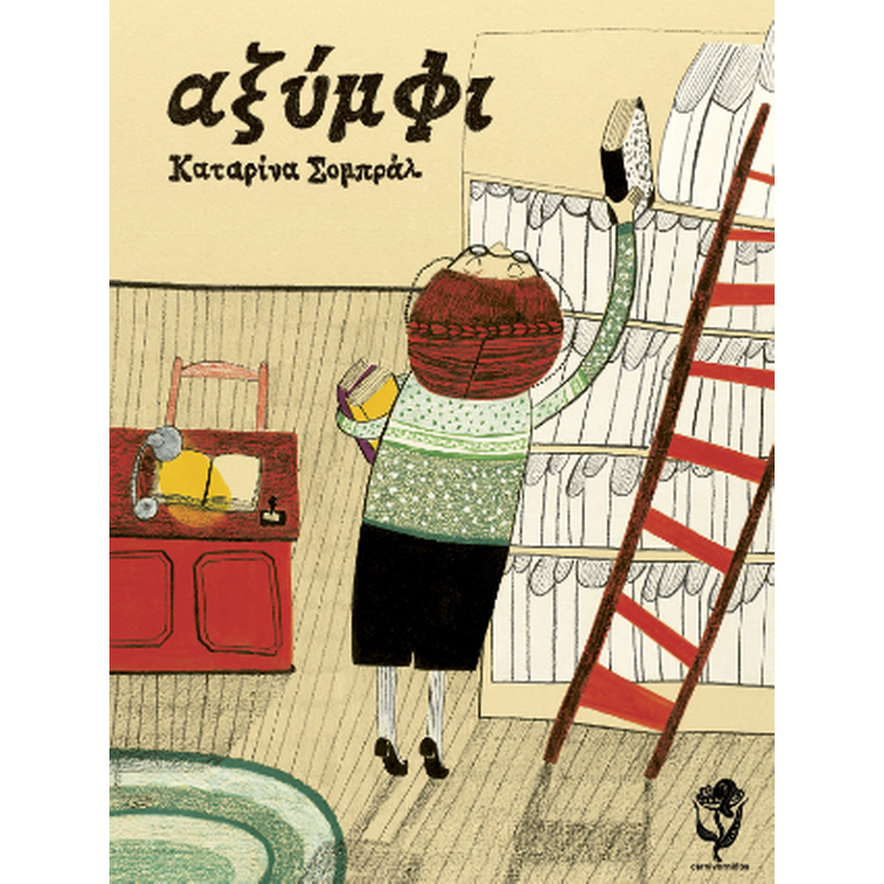 Αξύμφι