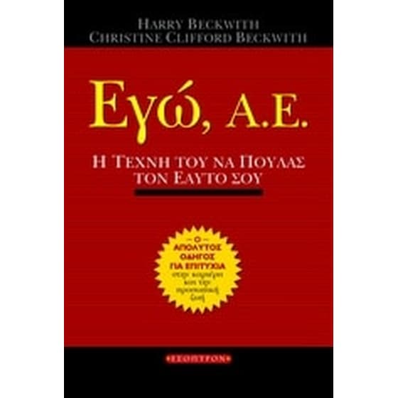 Εγώ, Α.Ε. image 0