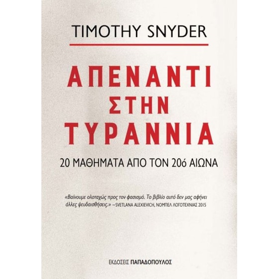 Απέναντι στην τυραννία image 0