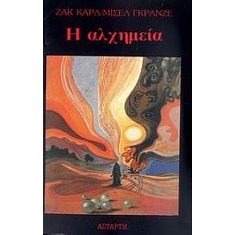 Η αλχημεία