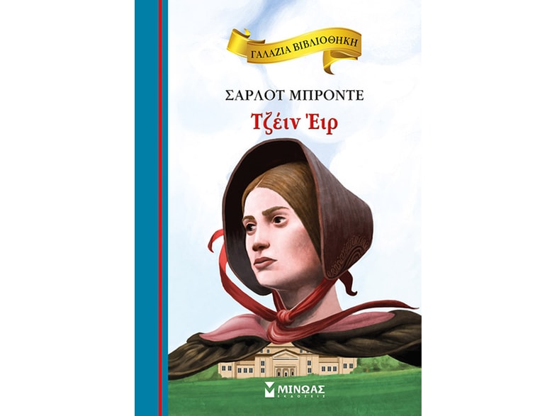 Τζέιν Έιρ