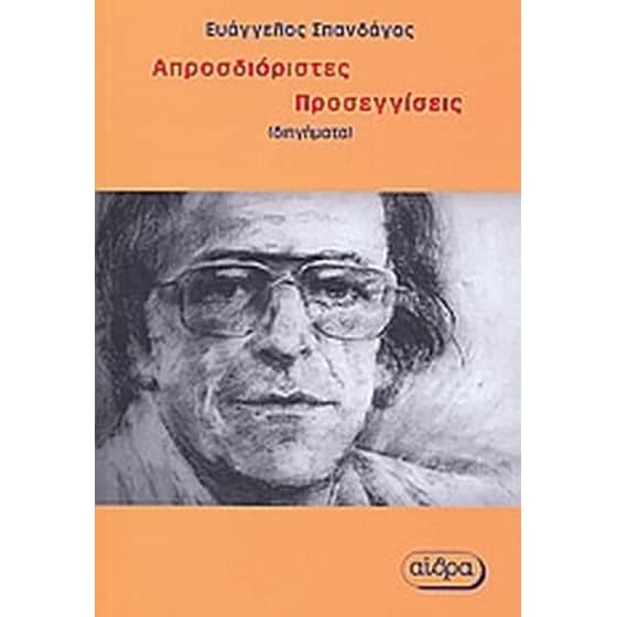 Απροσδιόριστες προσεγγίσεις image 0