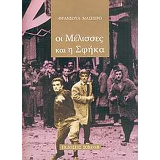 Οι μέλισσες και η σφήκα image 0