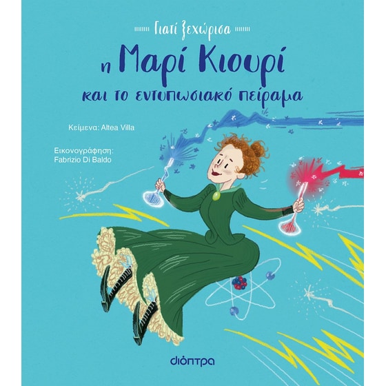 Η Μαρί Κιουρί και το εντυπωσιακό πείραμα image 0