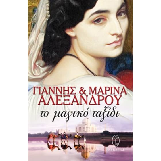 Το μαγικό ταξίδι image 0