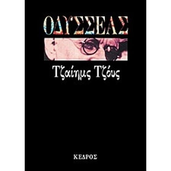 Οδυσσέας image 0