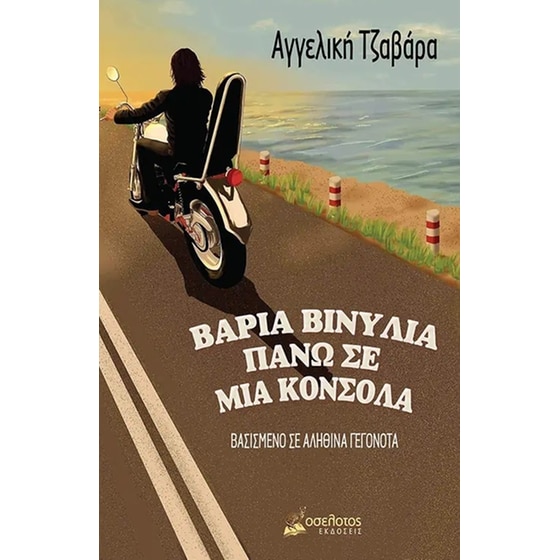 Βαριά βινύλια πάνω σε μια κονσόλα image 0