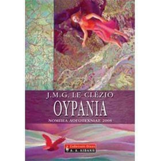 Ουράνια image 0